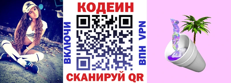 Кодеин Purple Drank  Гусь-Хрустальный 